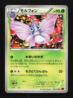 Venomoth 002/088 LP Phantom Gate Japanese Pokemon Card TCG - Image 1
