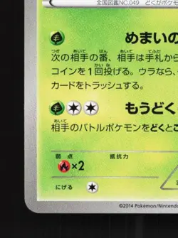 Venomoth 002/088 LP Phantom Gate Japanese Pokemon Card TCG - Image 2