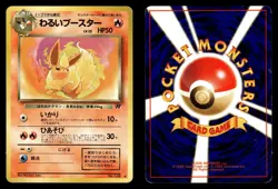 Dark Flareon NO. 136 Uncommon Non Holo Team Rocket Japanese Pokemon Card - Image 1