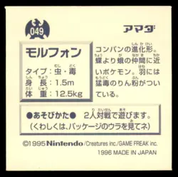 1996 Pokemon Amada Sticker Collection Venomoth Japanese #049 - Image 2