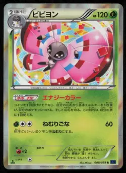 VIVILLON 008/059 POKEMON CARD JAPANESE XY8 BLUE SHOCK RARE LP - Image 1