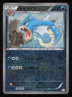 Gyarados 002/015 POKEMON CARD JAPANESE GARCHOMP HALF DECK REVERCE ICE DAMAGED - Image 1