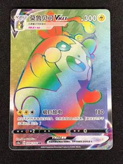 Pokemon Morpeko VMAX 204/135 HR Holo (NM) Chinese - Image 1