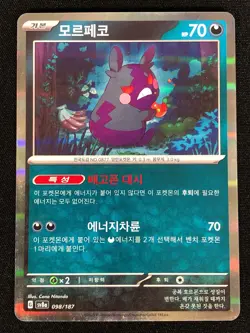 Pokemon Morpeko 098/187 Holo (NM) Japanese - Image 1