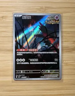 Pokemon S-Chinese Gem Pack Vol. 4 Flutter Mane 2807/07 CBB4C Full Art NM ✨ - Image 1