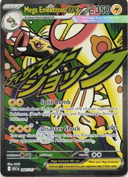 POKEMON Mega Eelektross ex #266/217 Holo ME: Ascended Heroes NM - Image 1