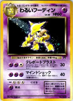 DARK ALAKAZAM NO. 065 JAPANESE TEAM ROCKET HP - Image 1