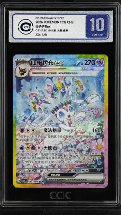 CCIC 10 Gem Mint Chinese Exclusive Pokemon Sylveon ex CSV9.5C 234/208 SAR - Image 1