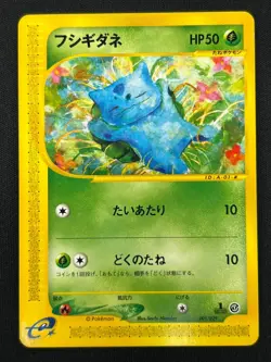 [NM] Bulbasaur Pokemon Card Japanese 001/029 E Starter Deck 1st ED TS21 - Image 2