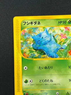 [NM] Bulbasaur Pokemon Card Japanese 001/029 E Starter Deck 1st ED TS21 - Image 4
