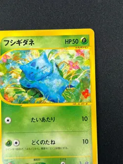 [NM] Bulbasaur Pokemon Card Japanese 001/029 E Starter Deck 1st ED TS21 - Image 5
