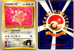 ERIKA'S CLEFAIRY NO. 035 GYM HEROES JAPANESE POKEMON CARD TCG LP 1998 - Image 1