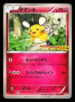 Dedenne 013/XY-P Promo CoroCoro 2013 Pokemon Japanese Lightly Played - Image 1
