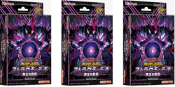 3 Set Yugioh Structure Deck Triumphant Return of the Monarchs Japanese NEW Rush - Image 1
