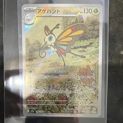 The Pokemon Company Beautifly 194/193 Mega Dream Ex Art Rare Holo Japanese 130 … - Image 1