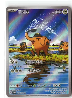 Cufant Pokemon SV6a 073/064 (Shrouded Fable) Illustration Rare Korean Holo NM - Image 1