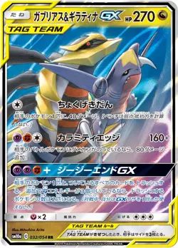 ++ Pokemon Card Game TCG Garchomp & Giratina GX SM10a 032/054 RR Holo Japanese - Image 1