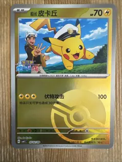 Chinese Captain Pikachu 0702/09 Pokeball Holo CBB1C Gem Pack Pokemon Card NM - Image 1