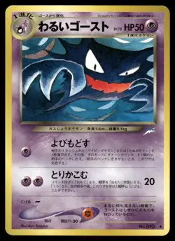 Pokemon Cards Dark Haunter No. 093 Neo Destiny Non Holo Uncommon Japanese NM - Image 1