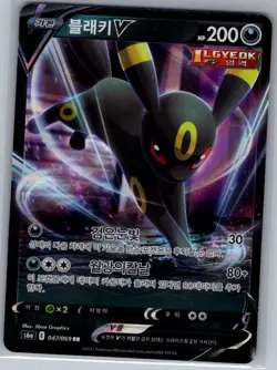 Umbreon V 047/069 Korean S6a: Eevee Heroes - Pokemon Card - NM - Image 1