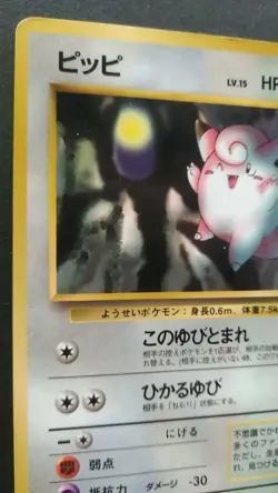 Clefairy Pokemon Card Japanese Nintendo Rare No.035 Vending Series F/S Played - Image 2