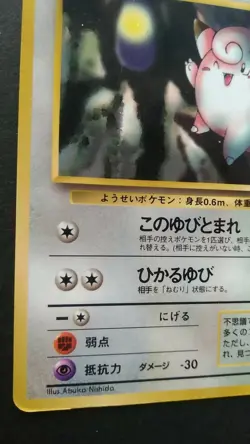 Clefairy Pokemon Card Japanese Nintendo Rare No.035 Vending Series F/S Played - Image 3