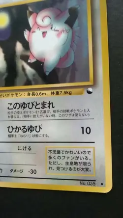 Clefairy Pokemon Card Japanese Nintendo Rare No.035 Vending Series F/S Played - Image 4