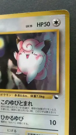 Clefairy Pokemon Card Japanese Nintendo Rare No.035 Vending Series F/S Played - Image 5