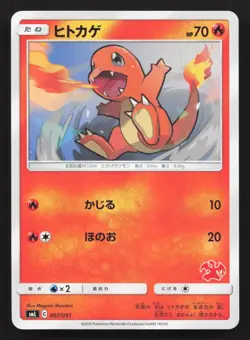 Charmander 007/051 Sun & Moon Family Box LP Japanese Pokemon Card TCG - Image 1
