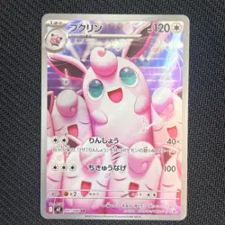 Wigglytuff 091/080 AR Vol.1 Japanese Pokemon Card - Image 1