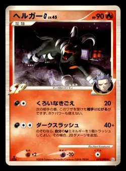 Houndoom G 019/096 Non Holo Pt1 Galactics Conquest Pokemon Japanese MP - Image 1