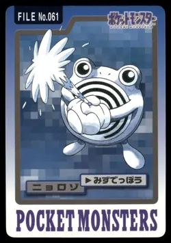 Poliwhirl No. 061 Non Holo 1997 Bandai Carddass Series 3-4 Pokemon Japanese - Image 1