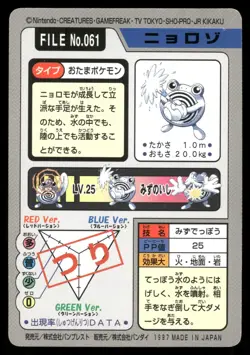Poliwhirl No. 061 Non Holo 1997 Bandai Carddass Series 3-4 Pokemon Japanese - Image 2