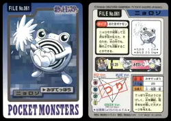 Poliwhirl No. 061 Non Holo 1997 Bandai Carddass Series 3-4 Pokemon Japanese - Image 3