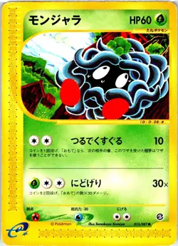 TANGELA 015/087 JAPANESE WIND FROM THE SEA E SERIES E3 HP - Image 1