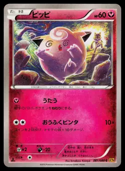 Clefairy 061/080 Common Rage of the Broken Heavens Pokemon Japanese Near Mint - Image 1