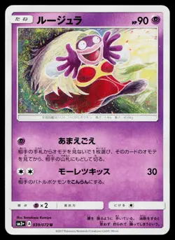 Jynx 039/072 Uncommon Shining Legends Pokemon Japanese Near Mint - Image 1
