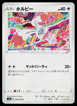 Bunnelby 058/070 Common Explosive Walker Pokemon Japanese Near Mint - Image 1