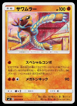 Hitmonlee 054/095 Common Tag Bolt Pokemon Japanese Lightly Played - Image 1