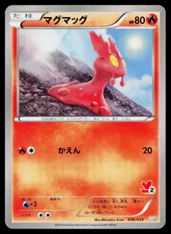 Slugma 006/039 XY Beginning Set Pokemon Japanese Near Mint - Image 1