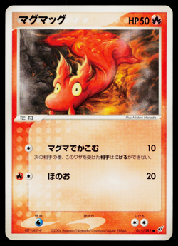 SLUGMA 015/082 CLASH OF THE BLUE SKY JAPANESE POKEMON TCG - Image 1