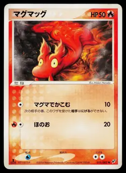 Slugma 015/082 Non Holo Common Clash of the Blue Sky Pokemon Japanese MP - Image 1