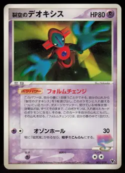 Sky Splitting Deoxys 001/019 Movie VS Pack Deoxys Pokemon Japanese LP - Image 1