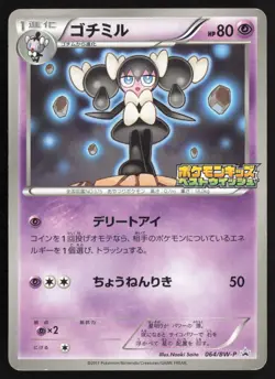 [LP] Gothorita Promo 2011 064/BW-P Nintendo Pokemon Card Japanese US Seller - Image 1
