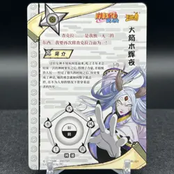 Kaguya Otsutsuki NR-MR-001 Naruto Kayou Card - Image 2