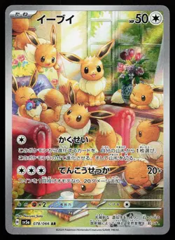Eevee 078/066 Art Rare Crimson Haze Pokemon Card - Image 1