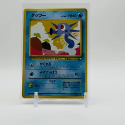 Horsea Vending Machine Cards Series 3 (Green) Regular (Japanese) - Image 1