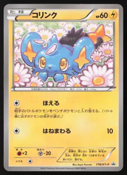 [LP] Shinx 178/XY-P Pokemon Card Promo Japanese US seller - Image 1