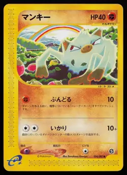 Mankey 054/087 Wind from the Sea E Series E3 Common Japanese Pokemon LP - Image 1