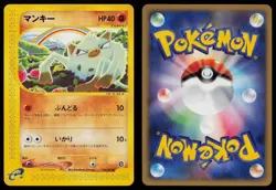 Mankey 054/087 Wind from the Sea E Series E3 Common Japanese Pokemon LP - Image 3